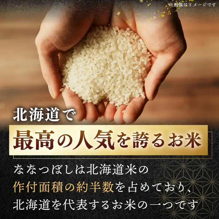 令和7年産 令和8年産 【全2回定期便】【無洗米】さくら米（ななつぼし）10kg 2カ月 連続 毎月 お米 無洗米 白米 ご飯 ななつぼしブランド米 北海道 [AXAB075]