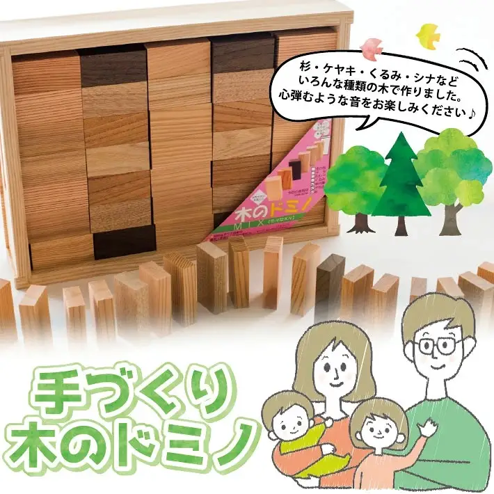 手づくり 木の雑貨セット 杉の積み木1箱 木のドミノ1箱 [1610]