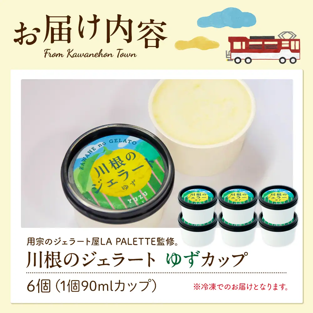 11-81 ゆずジェラート（1バルク 2000ml）