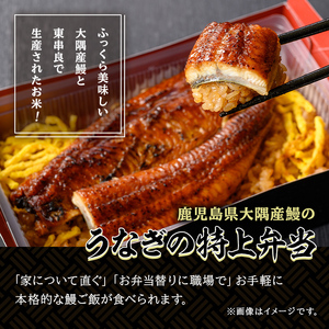 【0085711a】＜おためし＞大隅産鰻の特上冷凍弁当(冷凍品)(1食分・計340g タレ、山椒付) うなぎ 高級 ウナギ 鰻 うなぎの蒲焼 蒲焼 国産 ごはん ご飯 お米 おかず 鹿児島 ふるさと レンチン 電子レンジ 【南嘉起屋】