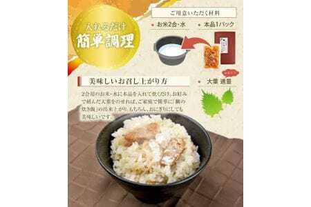 鯛炊き飯の素 2合用×3パック 化学調味料・保存料・着色料不使用 東北 山形県 遊佐町 セット 簡単調理 炊飯器 たい タイ 炊き込みご飯 かやくご飯 常温保存 [840]