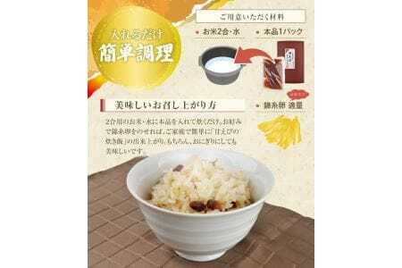 甘えび炊き飯の素 2合用×3パック 化学調味料・保存料・着色料不使用 東北 山形県 遊佐町 セット 簡単調理 炊飯器 海老 蝦 甘エビ 甘海老 炊き込みご飯 かやくご飯 常温保存 [841]