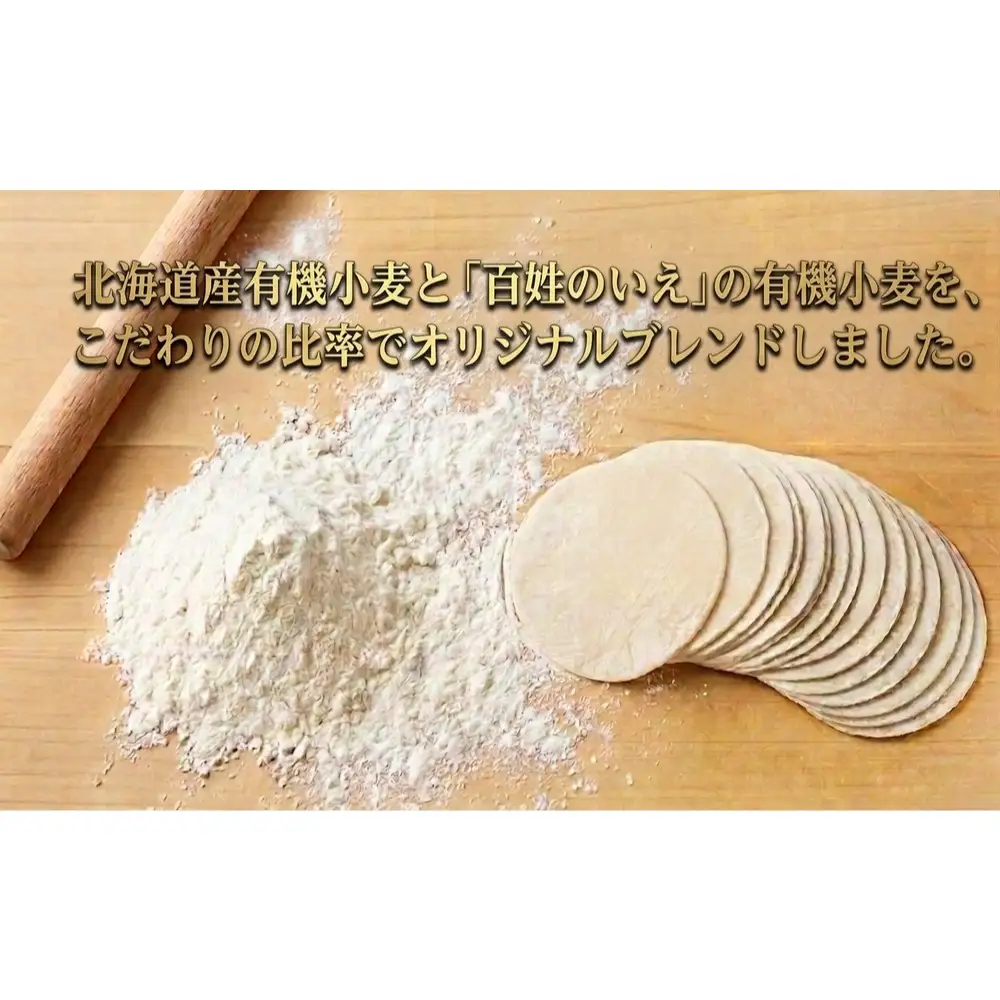 ぎょうざ 有機野菜と放牧豚のぎょうざ 3袋セット【1518870】