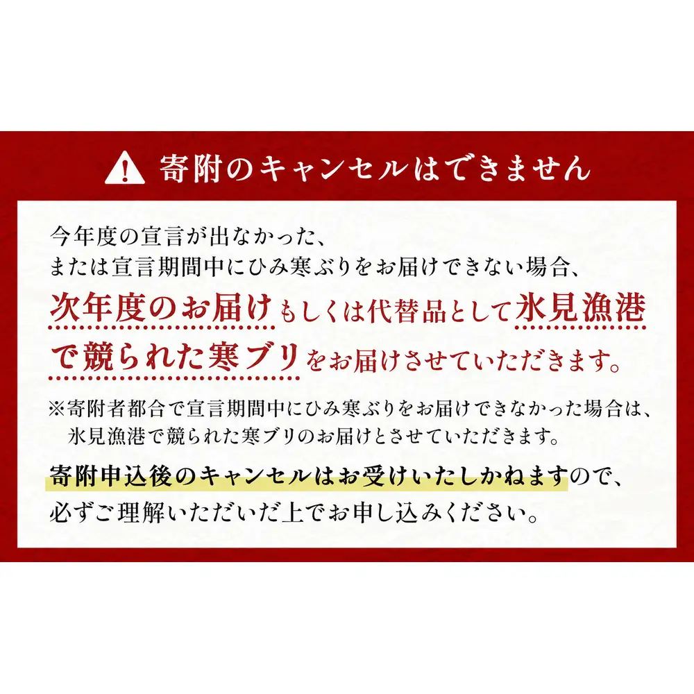 【先行予約】ひみ寒ぶり約500g（切り身）＜冷蔵でお届け＞  富山県 氷見市 ひみ寒ぶり 寒鰤 ブリ 期間限定 切り身 ブロック