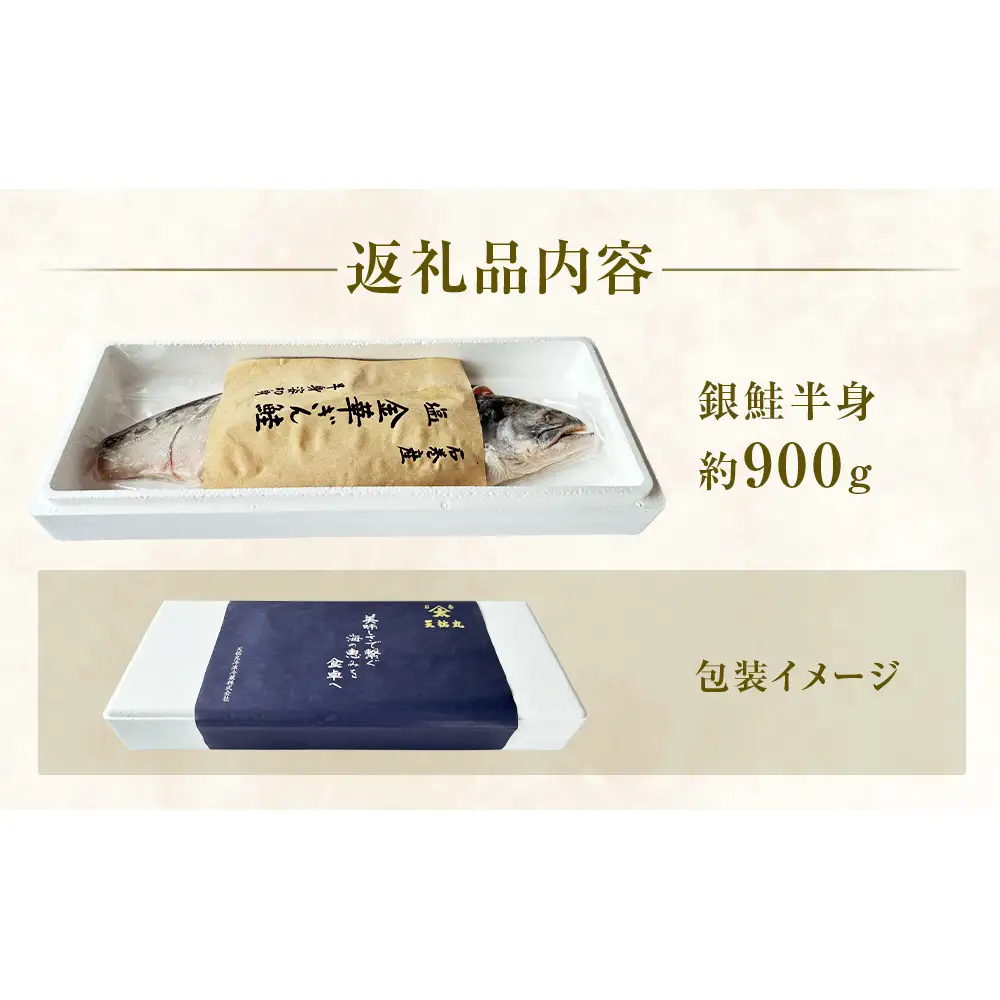 数量限定「塩金華ぎん鮭」半身姿切身 冷凍 銀鮭 さけ サケ シャケ サーモン 魚 お魚 切り身 焼き魚