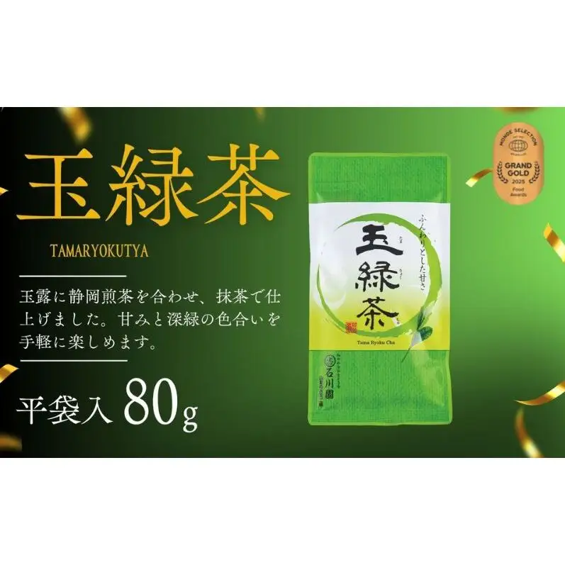 モンドセレクション受賞茶3点セット お茶 緑茶 