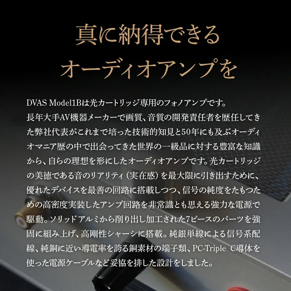 光フォノアンプ＜カラー：シルバー＞　【11218-0824-1】