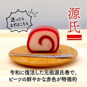 源氏巻 おすすめ2本入［1471］