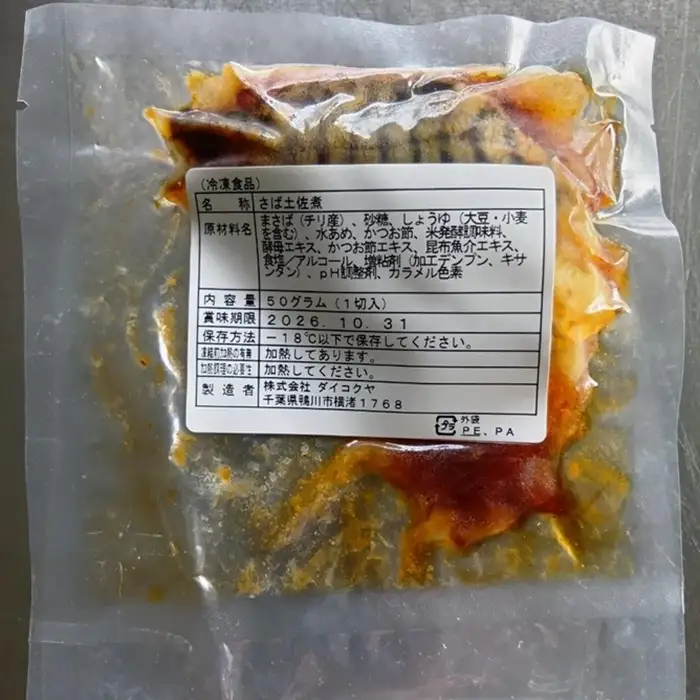 【雪月花】骨取り煮魚セット 2種30パックセット[0016-0030]