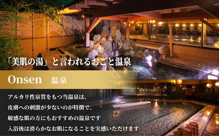 【 おごと温泉 】びわ湖花街道 温泉露天風呂付特別室 ペア宿泊ご利用券 【プレミアムフロア】 宿泊券