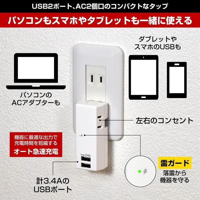 電源タップ　耐雷サージ　USBポート付き　USB×2ポート　2個口　3.4A　UA-223SB　