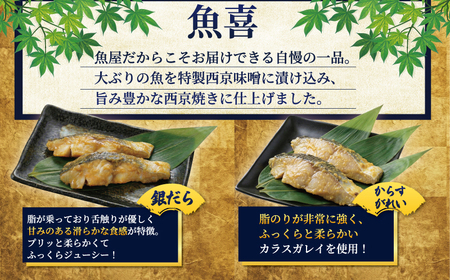 訳あり 西京漬け 4切  西京漬け 特大