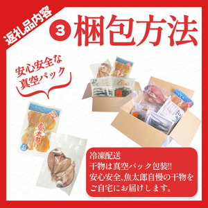 干物セット 6種 1.7kg 冷凍 セット 詰め合わせ 鯛 タイ たい 鯖 サバ さば ふぐ フグ ちりめん わかめ 佃煮 干物 魚太郎