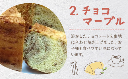 ふわっふわのシフォンケーキ（チョコマーブル） デザート 