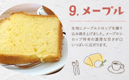 ふわっふわのシフォンケーキ（メープル） デザート