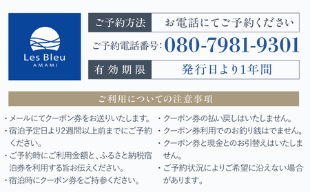 Les Bleu AMAMI 宿泊利用券【 150,000円 】 A171-003 宿泊券 LesBleuAMAMI ビーチヴィラ ヴィラ ホテル HOTEL 宿 旅行 トラベル 奄美ホテル 奄美ヴィラ クーポン券 クーポン 1日1組限定 筑紫産業 ふるさと納税 奄美市 おすすめ ランキング プレゼント ギフト