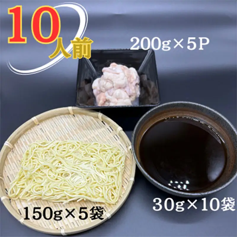 【化粧箱入り】福岡グルメ！博多 牛もつ鍋セット 10人前(牛もつ2人前 200g×5袋)【もつ鍋 牛もつ 小腸 鍋 ホルモン ホルモン鍋 セット 博多名物 冷凍 もつ 福岡県 筑前町 送料無料 FR027】【202609】