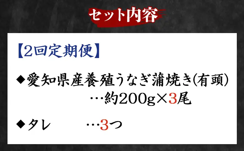 【国産】定期便 うなぎ 蒲焼き 約200g 3尾 2回 【 うなぎ 定期便 国産 うなぎ 定期便 かばやき うなぎ 定期便 惣菜 うなぎ 定期便 】 Wfb-0077