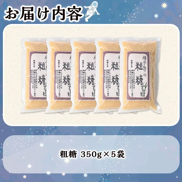 粗糖 350g × 5袋 砂糖 調味料 サトウキビ 【スカイショップ銀河】n303