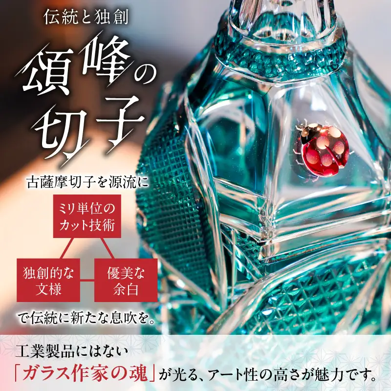 頌峰（しょうほう）作 ：薩摩切子 冷酒器「 花やか 」金赤 K048-002