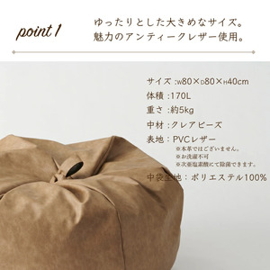 【ブラウンベージュ】オニオン170リットル 　アンティークレザーカバーセット
