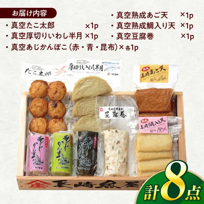 巻かまぼこ詰合せ-B / 蒲鉾 かまぼこ あじ 昆布巻き 錦糸巻 / 諫早市 / 株式会社村川蒲鉾フーズクリアHM [AHBO009]