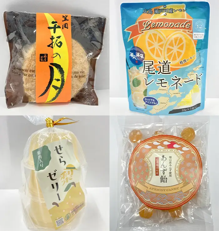 【びんご圏域連携】備後地区 人気のお土産詰合せセット No.1037