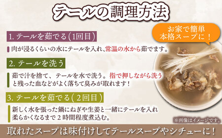 佐賀県黒毛和牛 テール 1頭分 [HAD160] 黒毛和牛 黒毛和牛 黒毛和牛 黒毛和牛 黒毛和牛 