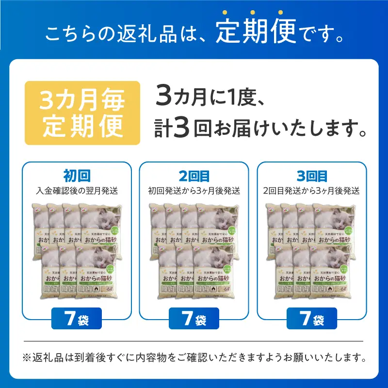 定期便 全3回 3か月毎 猫砂 おからと香りの猫の砂 6L×7袋×3回 ピーチの香り 植物由来 水洗トイレ 流せる 強力消臭 香り付き ペット 猫 動物 ペット用品 消耗品 静岡 富士市 [sf024-024]
