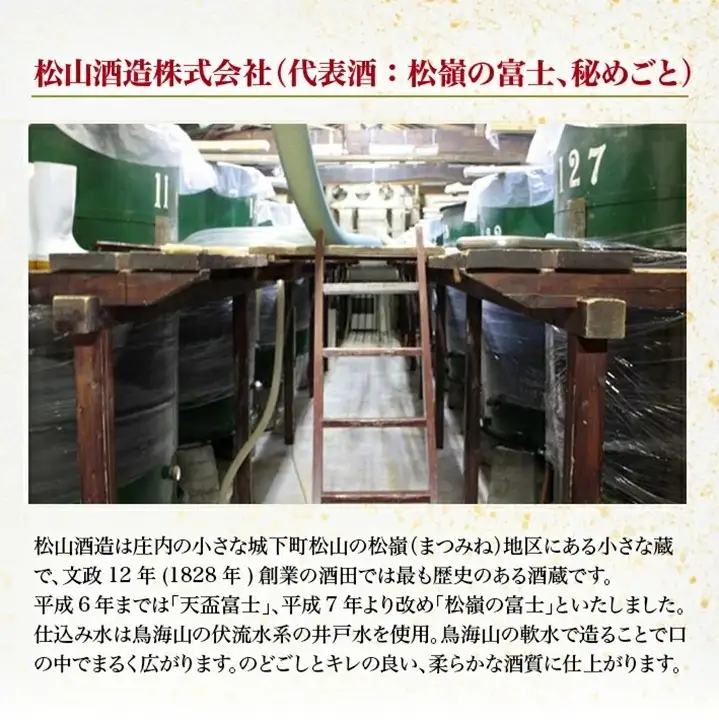 SF0374　【金賞受賞酒】 松嶺富士 家紋 大吟醸　1800ml×1本