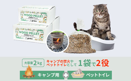 高槻ペレット2kg　3箱セット[AOCB001] キャンプ