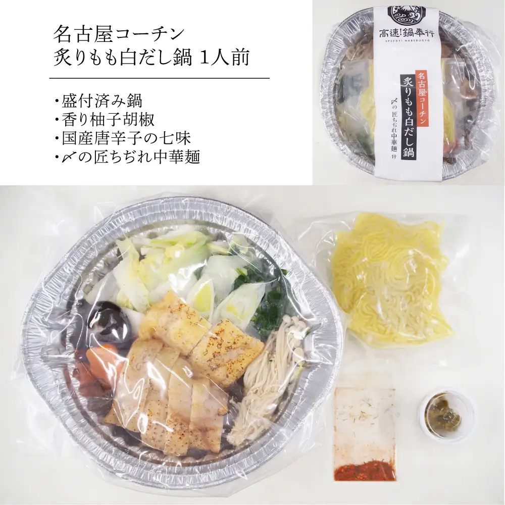 冷凍鍋厳選2個セット 名古屋コーチン 炙りもも白だし鍋＆近江牛リブロースすき焼き鍋 [AOCN007]鍋