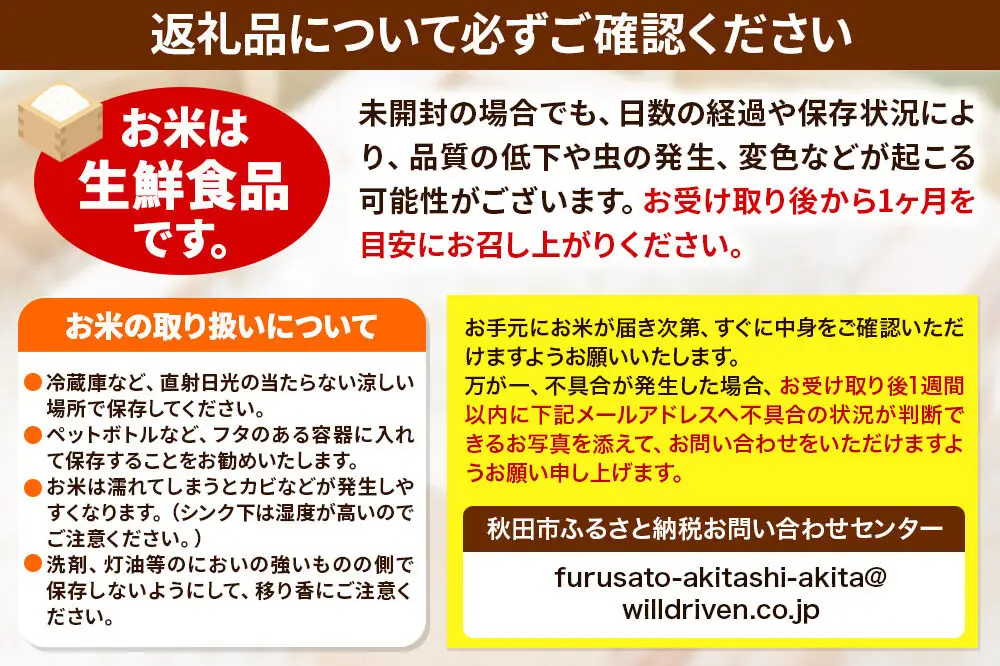 《定期便12ヶ月》あきたこまち 清流米 6kg(3kg×2袋)【無洗米】 秋田市雄和産