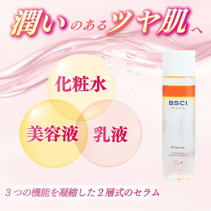 FX Serum　[RCH001]九州 長崎  化粧品 美容 コスメ