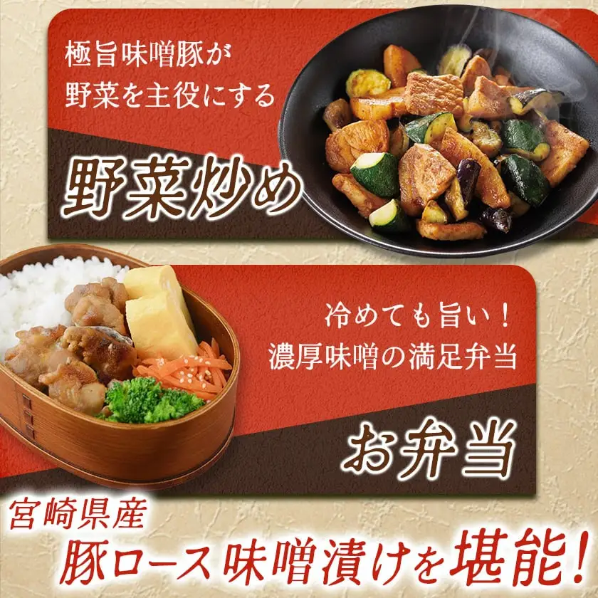 宮崎県産豚ロース手作り味噌漬け9枚〔AA-2504〕_(都城市) 豚肉 みそ漬け 豚ロース味噌漬け 100g×9枚 オリジナル手作り味噌漬け 豚 真空パック 冷凍保存可 おかず お手軽調理