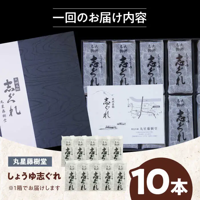 和菓子【全12回定期便】「しょうゆ志ぐれ」【毎月1箱】和菓子[AGBM064]