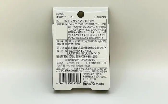 サプリ ギガパワー 123 3粒 3箱セット サプリ BLAX010