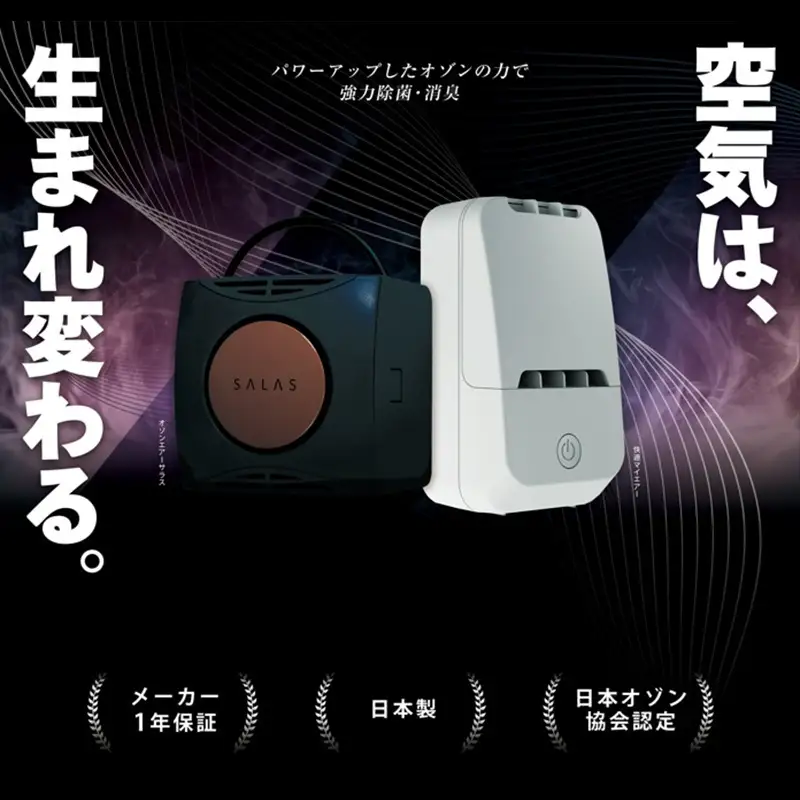 オゾン 除菌 消臭器 快適 マイエアー OZ-12(～24帖) 空気 清浄機 家電 日用品 除菌 消臭 防水 安心 持ち運び コンパクト 壁掛け
