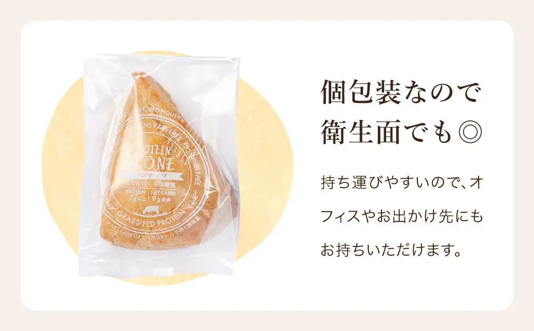 グルテンフリー 低糖質スイーツ 有機ココナッツプロテインスコーン 18個 / スイーツ マフィン 低糖質 ダイエット 朝食 お菓子 焼菓子 糖質オフ 個包装 ギフト（小麦粉・砂糖・トランス脂肪酸・人工甘味料・不使用）【LowCarbHouse 】