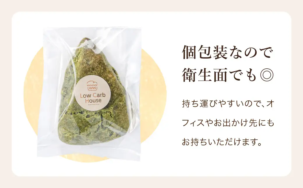 グルテンフリー 低糖質スイーツ 抹茶プロテインスコーン  18個 / スイーツ マフィン 低糖質 ダイエット 朝食 お菓子 焼菓子 糖質オフ 個包装 ギフト（小麦粉・砂糖・トランス脂肪酸・人工甘味料・不使用）【LowCarbHouse 】