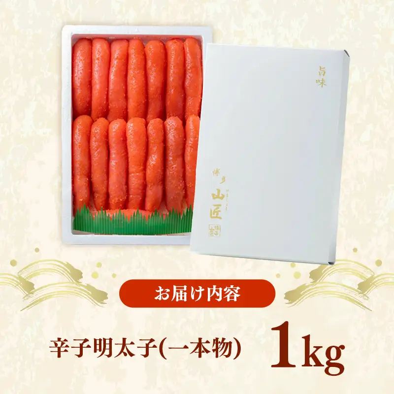 辛子明太子 特特 1kg【明太子 明太 めんたいこ 辛子明太子 本格 1kg １キロ 博多名物 産地直送 冷凍 おかず めんたい 福岡県 筑前町 FK001】【202609】