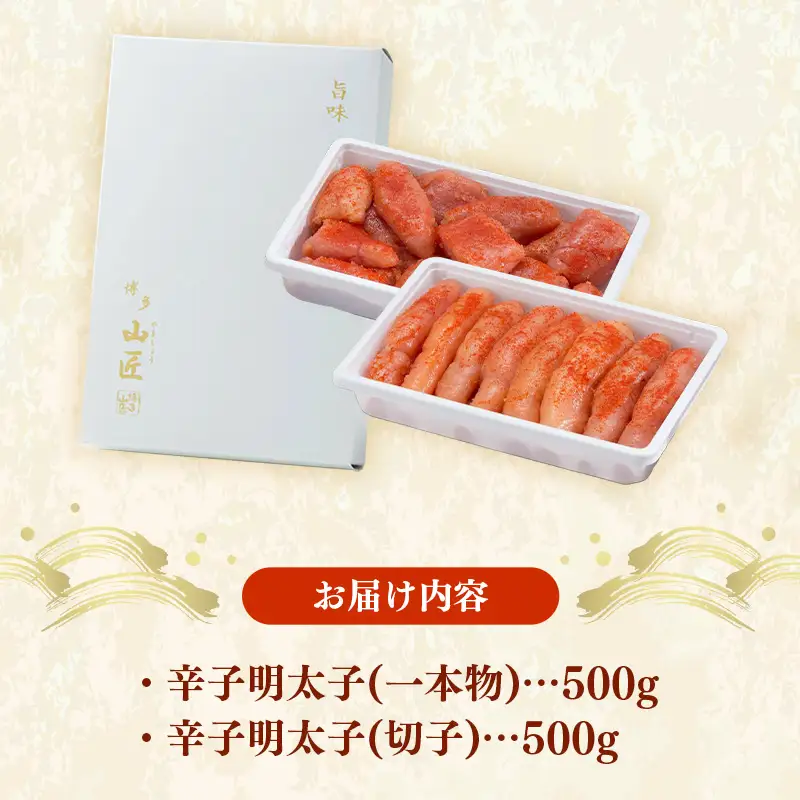 無着色 辛子明太子セット(一本物/切子) 計1kg (各500g)【明太子 明太 めんたいこ 辛子明太子 本格 一本物 切子 500g セット 1kg １キロ 博多名物 贈答用 ギフト プレゼント 冷凍 おかず めんたい 福岡県 筑前町 FK002】【202609】