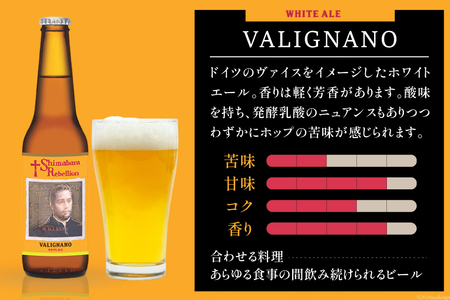 BI236 ビール 島原レベリオンビール 330ml (ヴァリニャーノ/ミゲル) 各1本 2本 セット