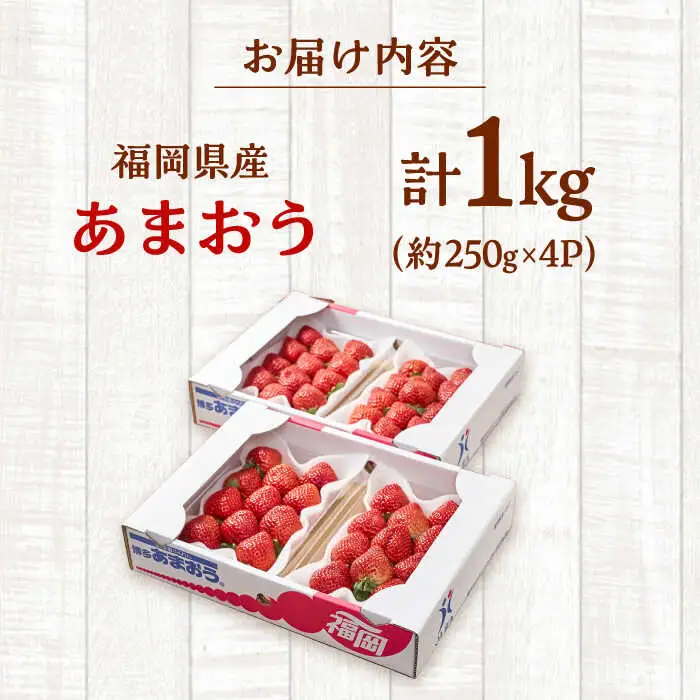 福岡産【春】あまおう4パック [ADBW008] あまおう 博多
