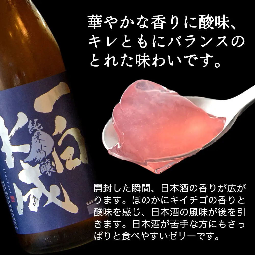秋田酒蔵の杜氏ゼリー 4個セット（4銘柄×各1個）