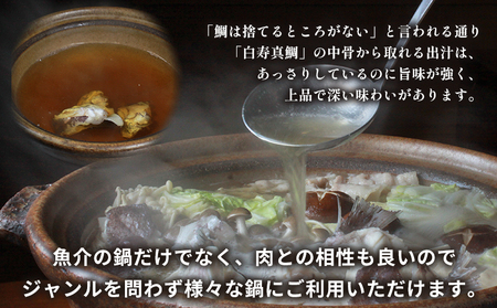＜お寿司屋さんが作った白寿真鯛 贅沢鍋セット ～愛媛の極みを味わう～ 5人前＞ 愛媛県産 白寿真鯛 鍋セット お取り寄せ アレンジ うどん ラーメン 雑炊 タレ付 グルメ 食品 魚介類 海鮮 海の幸 和泉屋 愛媛県 西予市【冷凍】『1か月以内に順次出荷』MSI0006