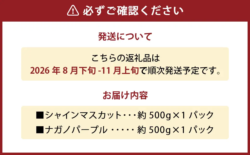 【数量限定】粒パック 訳あり シャインマスカット（約500g）&ナガノパープル（約500g） 計約1kg （各1パック）【2026年8月下旬-11月上旬発送開始予定】