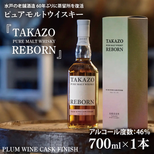 【数量限定】百年梅酒の樽で熟成した「ウイスキー」とウイスキー樽で熟成した「百年梅酒」各１本セット！ 「TAKAZO PURE MALT WHISKY REBORN PLUM WINE CASK FINISH」1本 「百年梅酒　ウイスキー樽熟成」1本（DW-22）