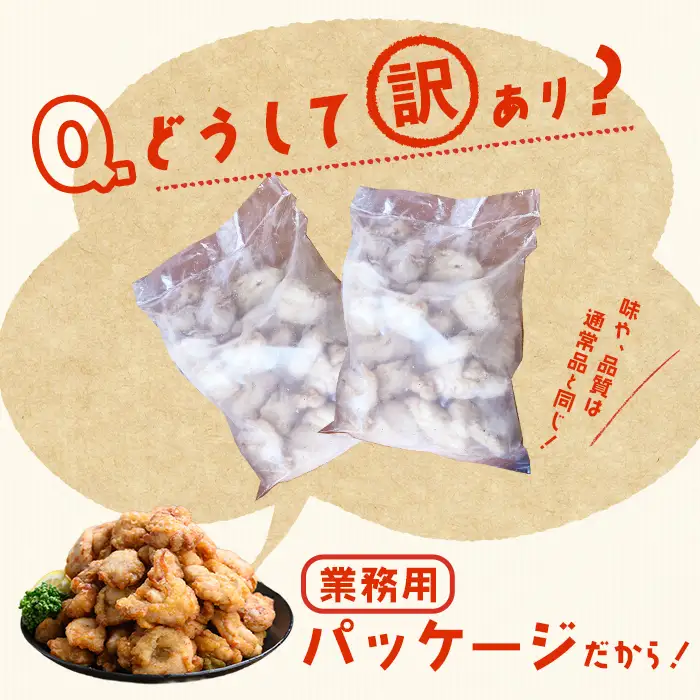 【訳あり・業務用】特製旨だしからあげ 計1kg 国産 鶏肉 鶏 からあげ から揚げ 鶏もも 惣菜 おかず 訳あり 冷凍 a1-183