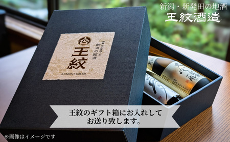 日本酒 王紋 セット 720ml×2本 飲み比べ 日本酒 日本酒 日本酒 日本酒 日本酒 aumont001_02